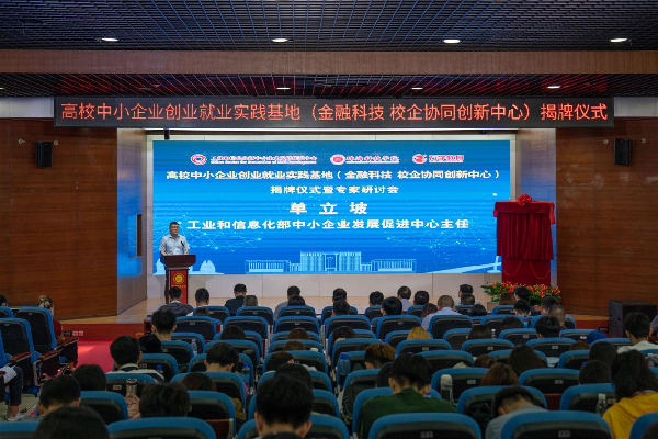 校企联合建设数字经济产业中小企业创新创业实践基地