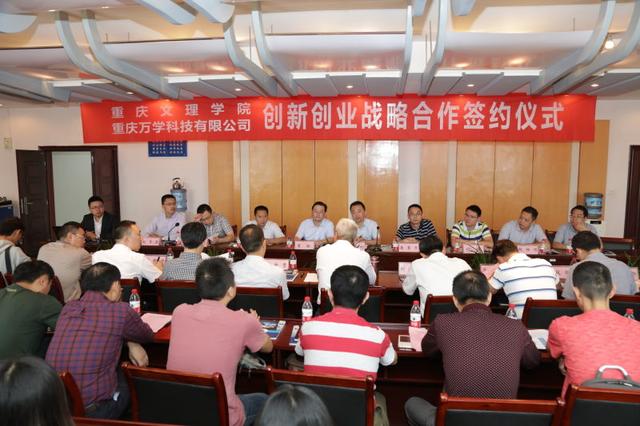 重庆万学科技有限与重庆文理学院签订战略合作协议,助力重庆文理创新创业工作再创新辉煌