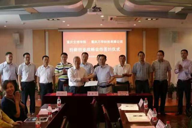重庆万学科技有限与重庆文理学院签订战略合作协议,助力重庆文理创新创业工作再创新辉煌