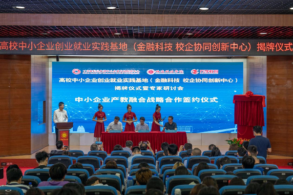 校企联合建设数字经济产业中小企业创新创业实践基地