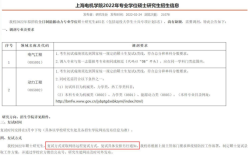 @22考研党请，山西农业大学等考研复试有变化！
