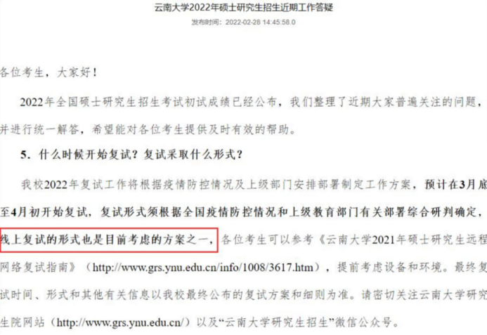 @22考研党请，山西农业大学等考研复试有变化！