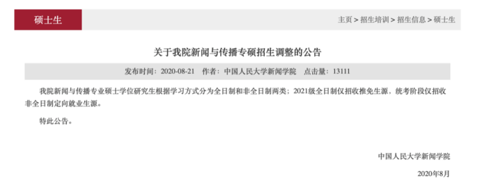 23考研党注意啦，23考研四大新政策出炉！