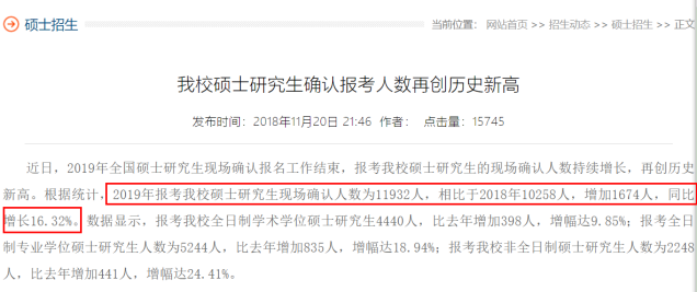 山东大学考研报录比高达117：1?这所985院校考研难度再增加！