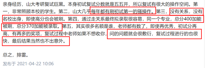 山东大学考研报录比高达117：1?这所985院校考研难度再增加！