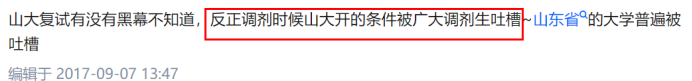 山东大学考研报录比高达117：1?这所985院校考研难度再增加！