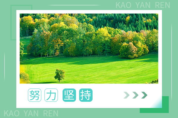 东华大学考研辅导班-东华大学电子信息考研难吗?