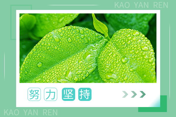 大连理工大学考研辅导班：无机化学考研难吗?