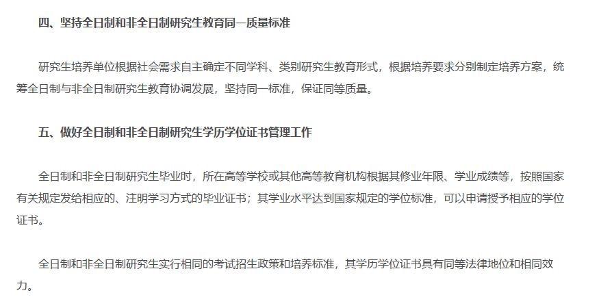 非全日制研究生是水货?就业收到歧视!